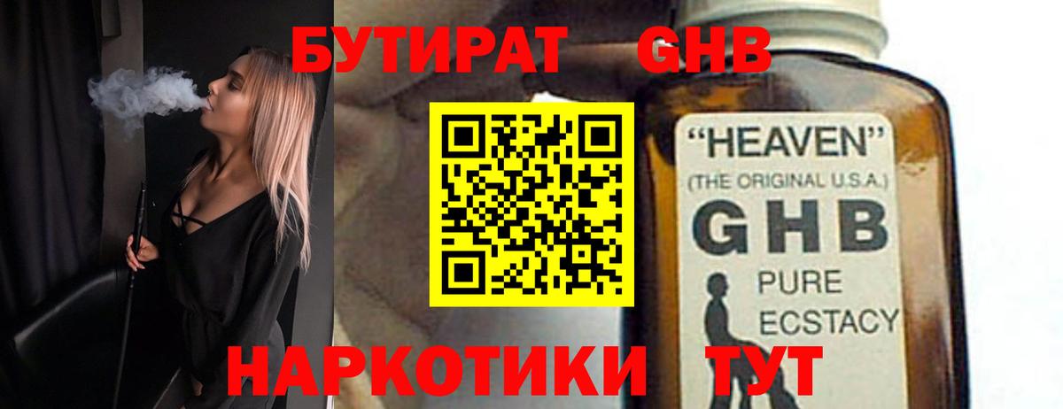 Бутират 99% Советская Гавань