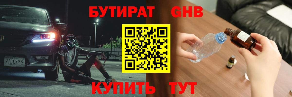 БУТИРАТ буратино  Вход с VPN  Советская Гавань 