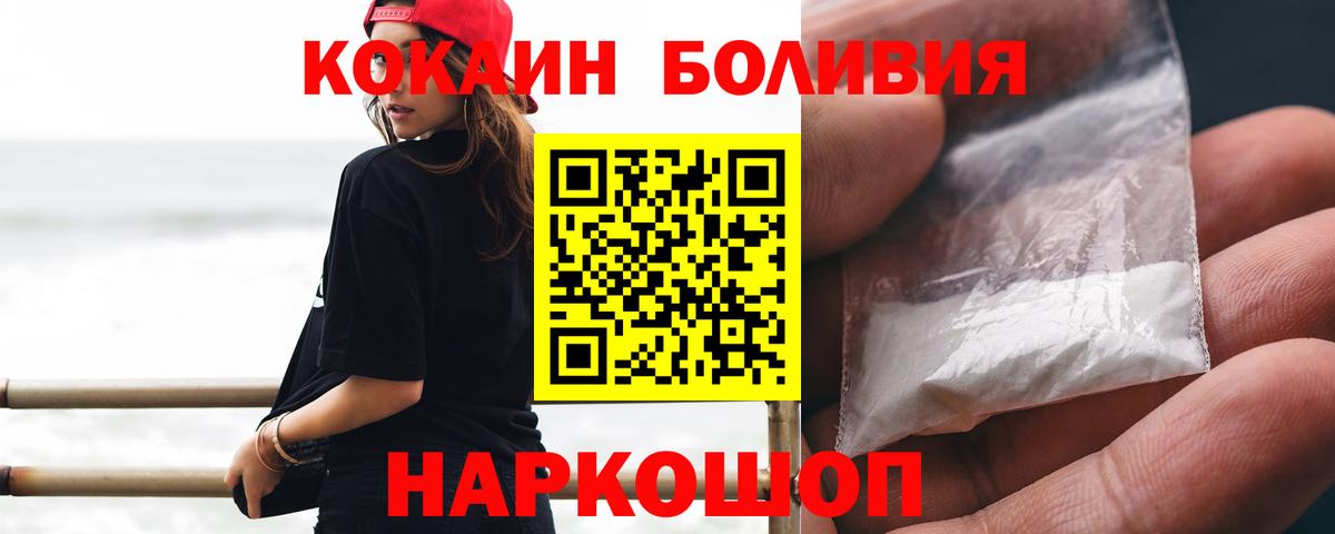 Советская Гавань  КОКАИН 98%  КОКАИН Эквадор  Вход с VPN 