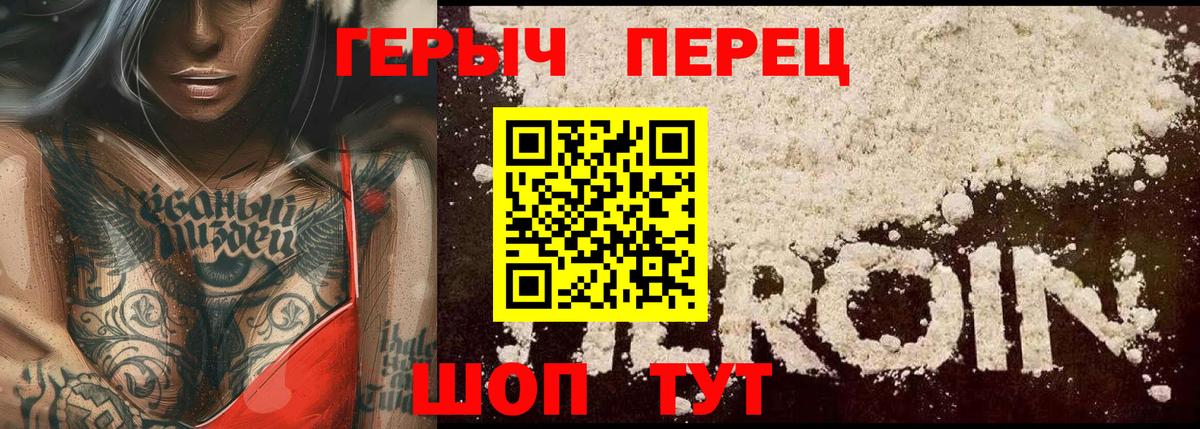 ГЕРОИН Heroin Советская Гавань