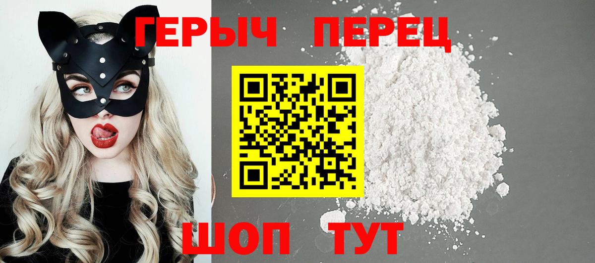 ГЕРОИН  Вход с VPN  Советская Гавань  Героин герыч 