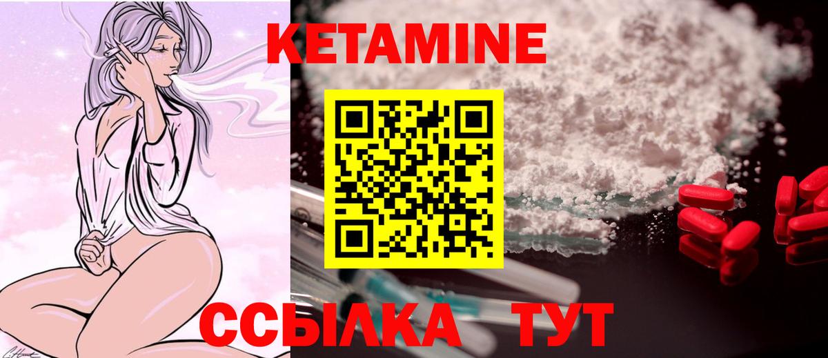 Кетамин VHQ Советская Гавань