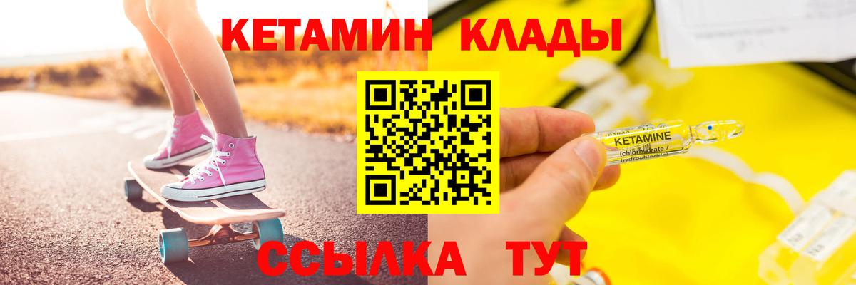 КЕТАМИН VHQ  Кетамин VHQ  Советская Гавань  Вход с VPN 