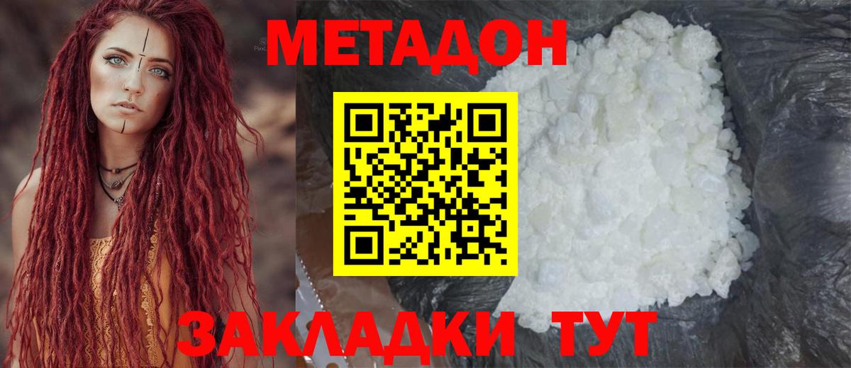 Советская Гавань  Метадон methadone  Метадон VHQ  Вход с VPN 